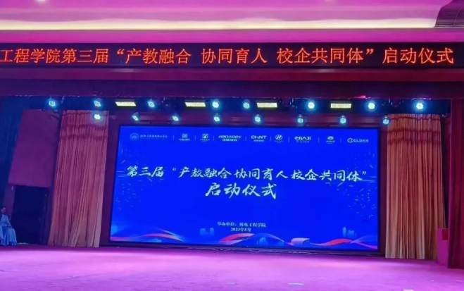 深化校企合作，促進(jìn)產(chǎn)教融合 | 川禾受邀參加同濟(jì)學(xué)院第三屆校企共同體”啟動(dòng)儀式